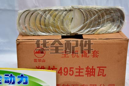 4100/ 495 Bearing / Thrust Washer Generator Spare Part — 495.4100柴油机配件主轴瓦