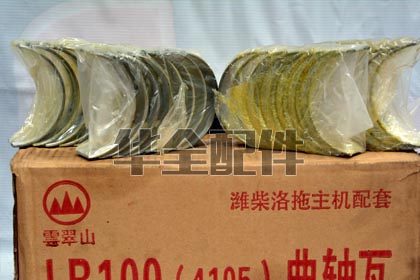Boling 30kW 4100/ 495 Crankshaft Generator Spare Part — 495.4100柴油配件30kw发电机组配件曲轴瓦
